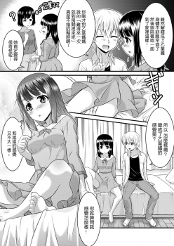 Metamorph ★ Coordination - I Become Whatever Girl I Crossdress As~ [Sister Arc, Classmate Arc] [Chinese] [瑞树汉化组] - page 27