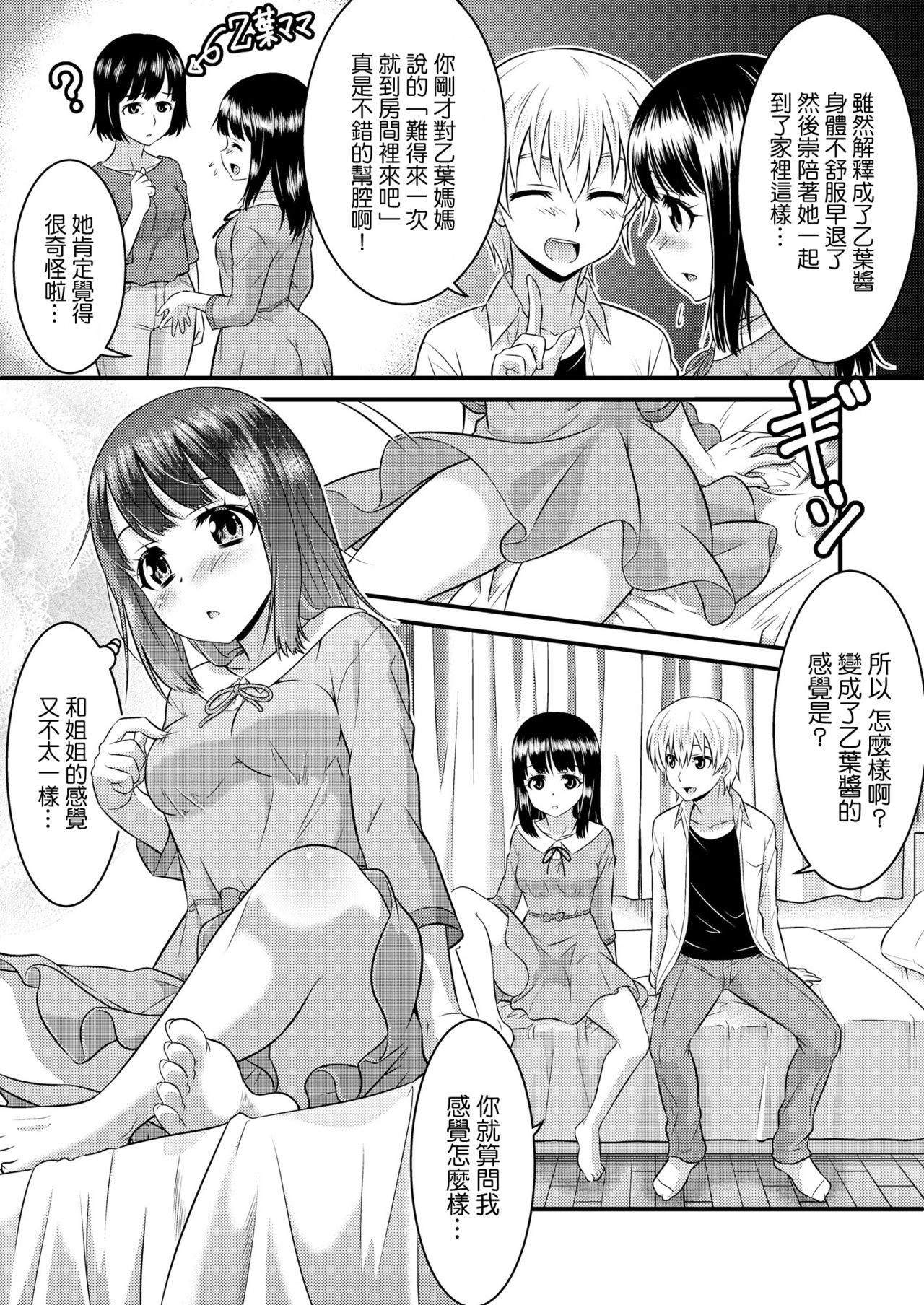Metamorph ★ Coordination - I Become Whatever Girl I Crossdress As~ [Sister Arc, Classmate Arc] [Chinese] [瑞树汉化组] page 27 full