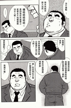 [Ebisubashi Seizou, Kodama Osamu] Shima no Omawari-san | 岛上的警察 [Chinese] {Ghost65b} - page 17