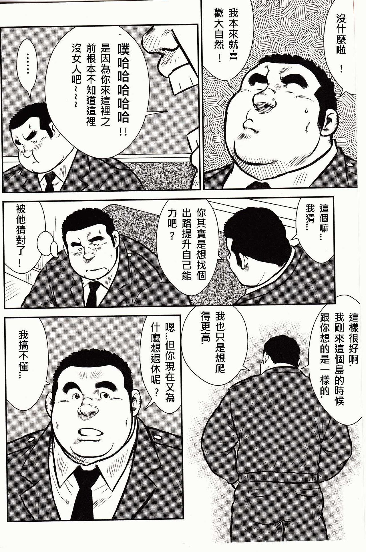 [Ebisubashi Seizou, Kodama Osamu] Shima no Omawari-san | 岛上的警察 [Chinese] {Ghost65b} page 17 full