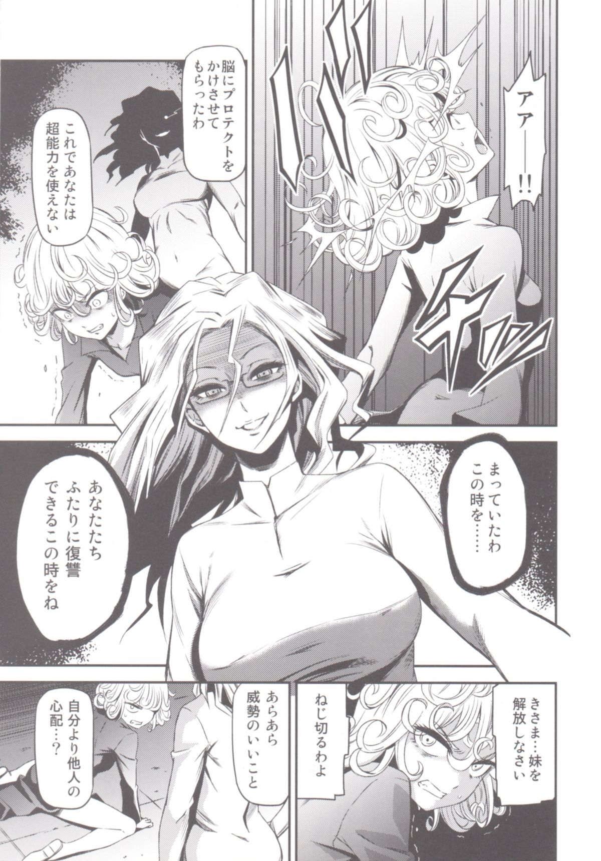 (C88) [Kiyosumi Hurricane (Kiyosumi Hurricane)] ONE-HURRICANE - Toraware no Fubuki (One Punch Man) page 4 full