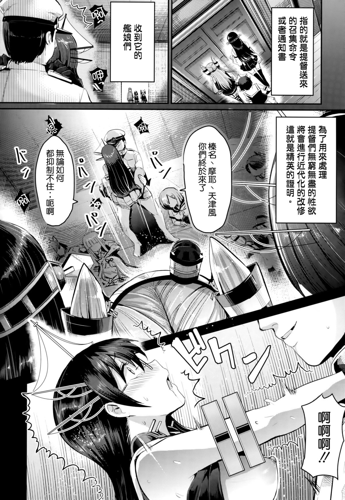 (C86) [Nakasone Battalion (Nakasone Haiji)] COMIC Mayatten da Vol. 2 (Kantai Collection -KanColle-) [Chinese] [空気系☆漢化 x 臉腫漢化組] page 6 full