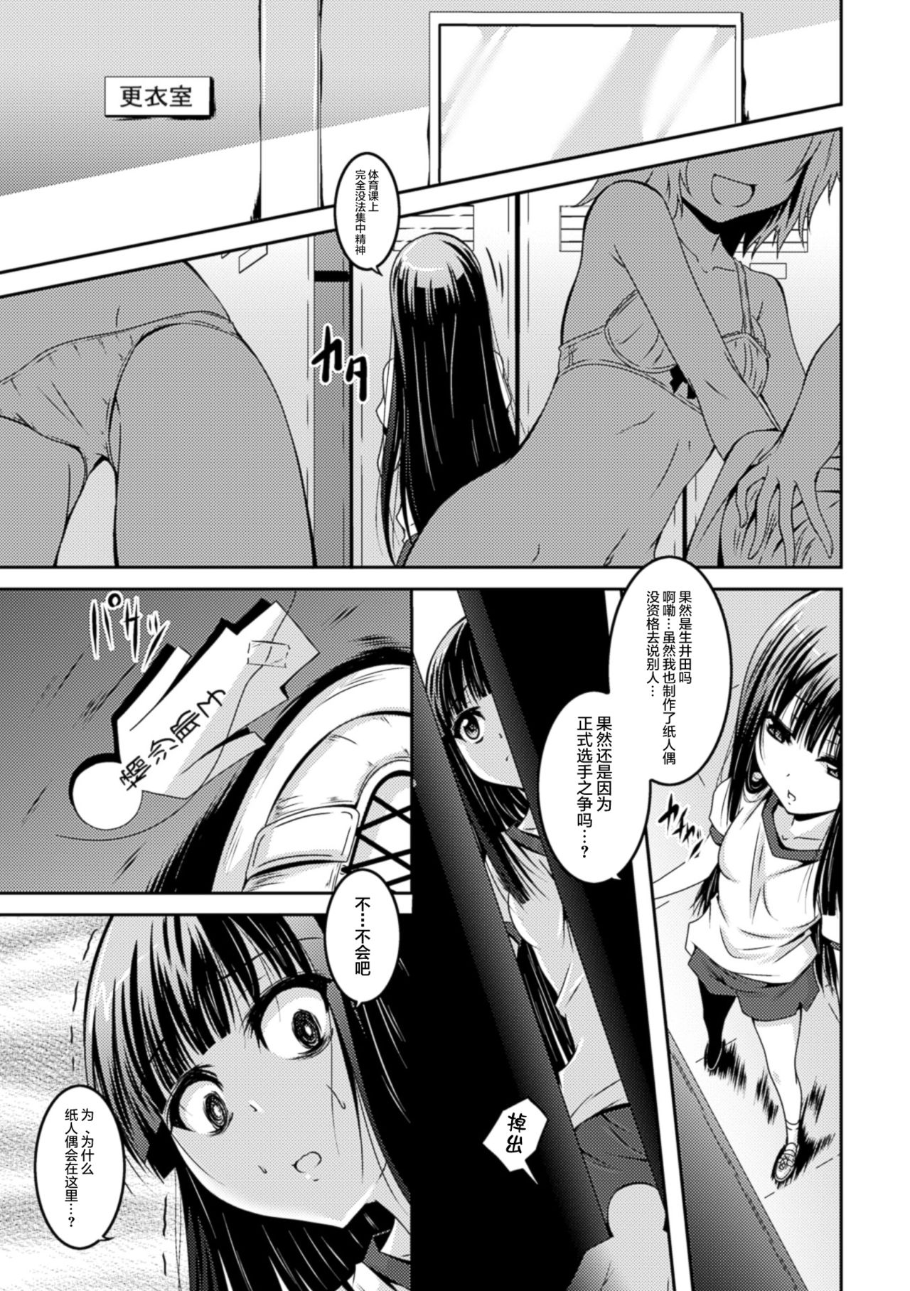 [ふみひろ] 呪いの紙人形 (穢れた触手は決して彼女を逃さない) [无毒汉化组] page 5 full