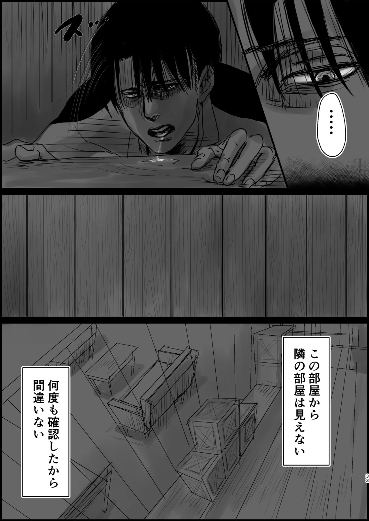 [CHO-RYU (siomi)] Dokuyaku (Shingeki no Kyojin) [Digital] page 31 full