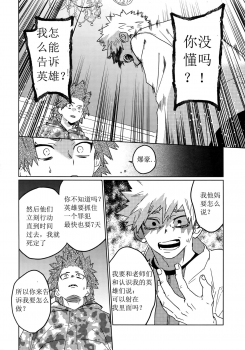 (Douyara Deban no Youda! 16) [SCO.LABO (shoco)] Tasukero ya Red Riot (Boku no Hero Academia) [chinene] - page 11