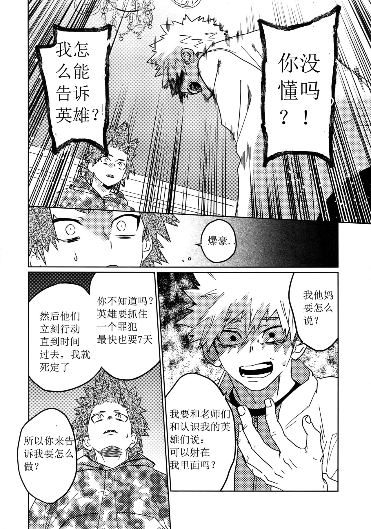 (Douyara Deban no Youda! 16) [SCO.LABO (shoco)] Tasukero ya Red Riot (Boku no Hero Academia) [chinene] page 11 full