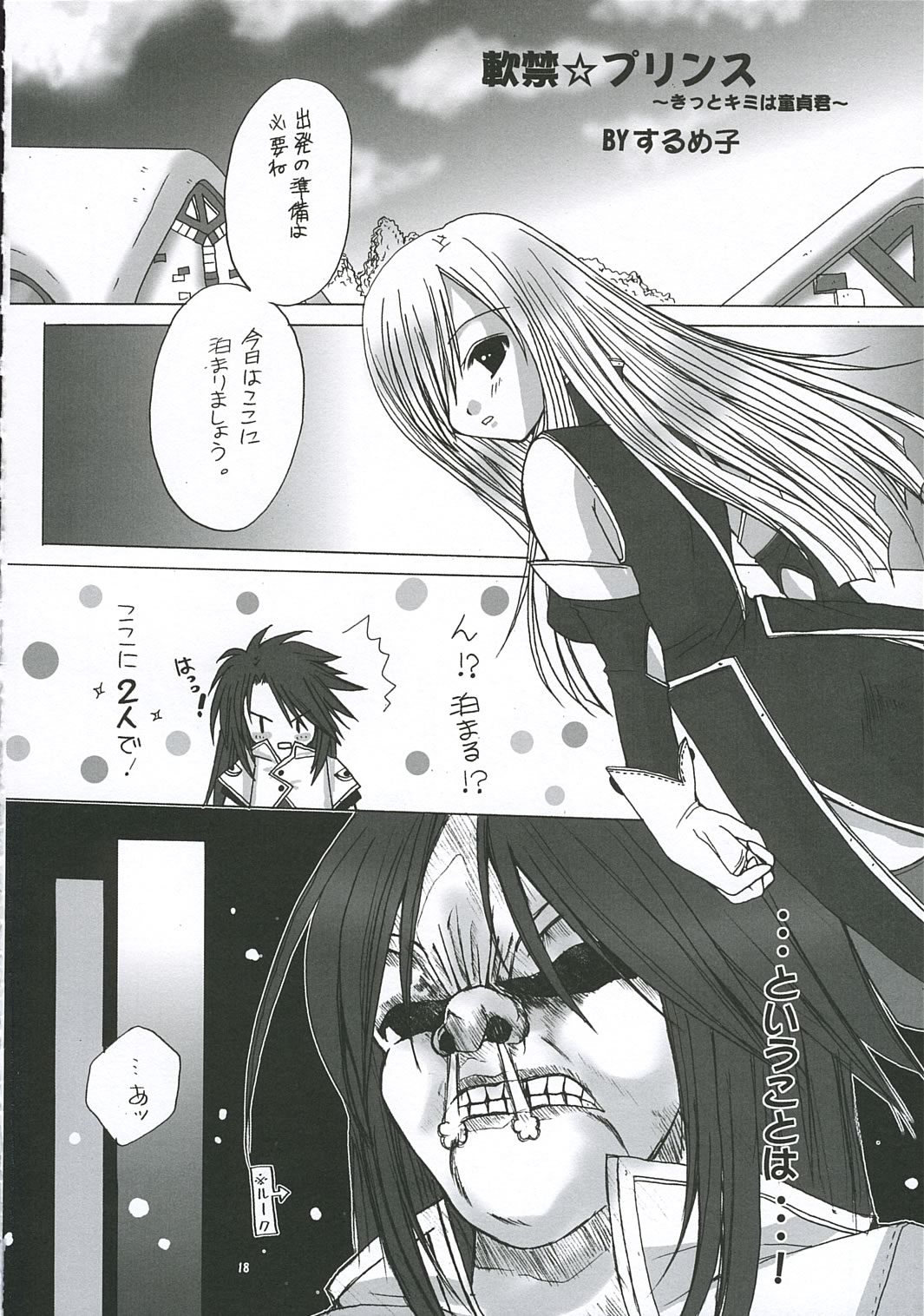 (C69) [Pisces & Surumeya (Hidaka Ryou, Hinase Kazusa, Surumeko)] Replica Lover (Tales of the Abyss) page 17 full