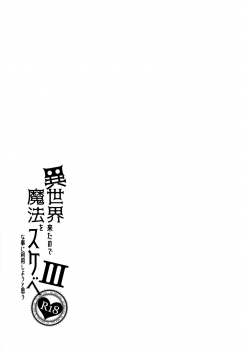 (C96) [Petapan (Akino Sora)] Isekai Kita no de Mahou o Sukebe na Koto ni Riyou Shiyou to Omou III - page 35