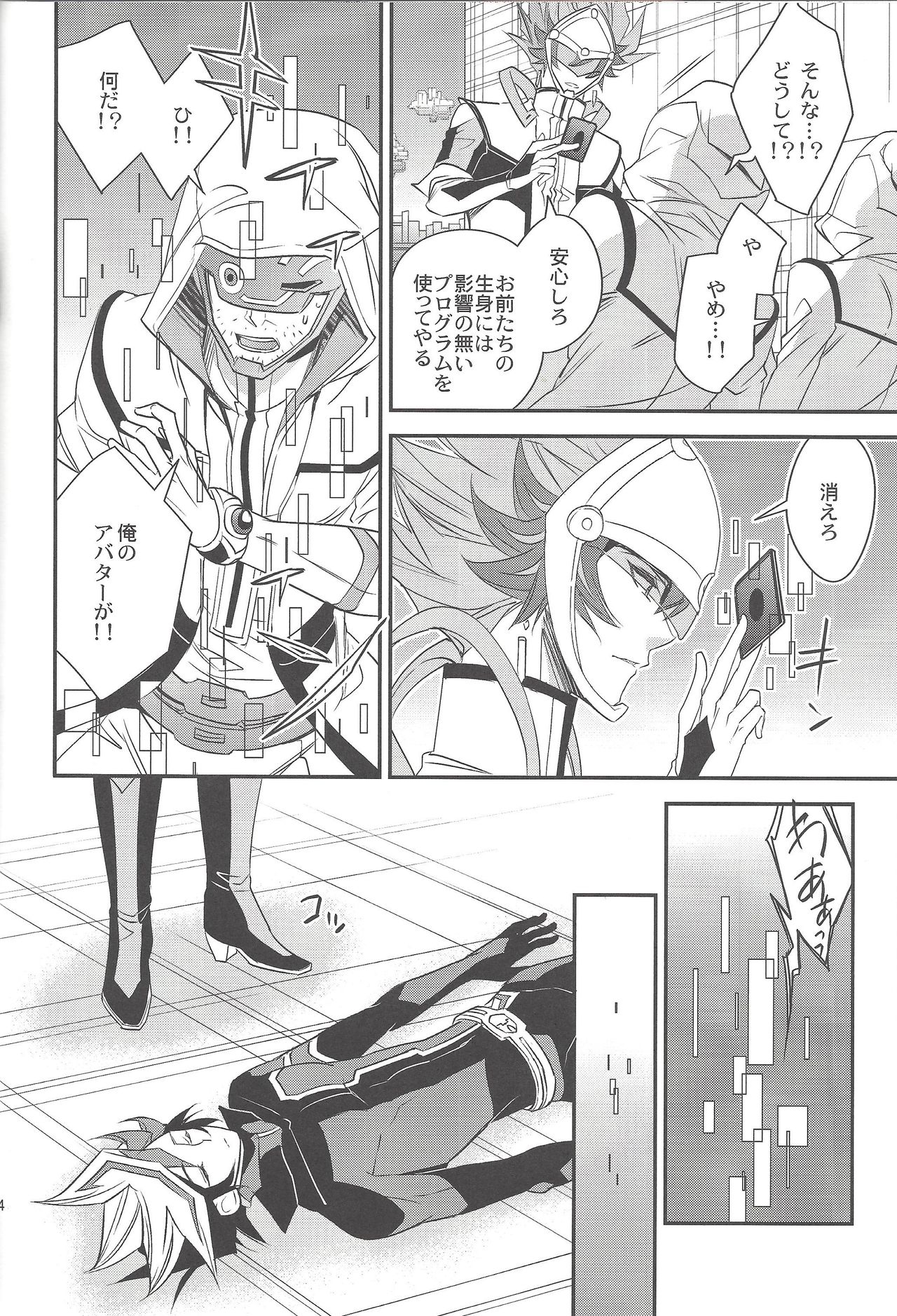 (Sennan Battle Phase 23) [Azuma Doujou (Azuma Hirota)] Unmei no ko wa shiro no yume o miru (Yu-Gi-Oh! VRAINS) page 23 full