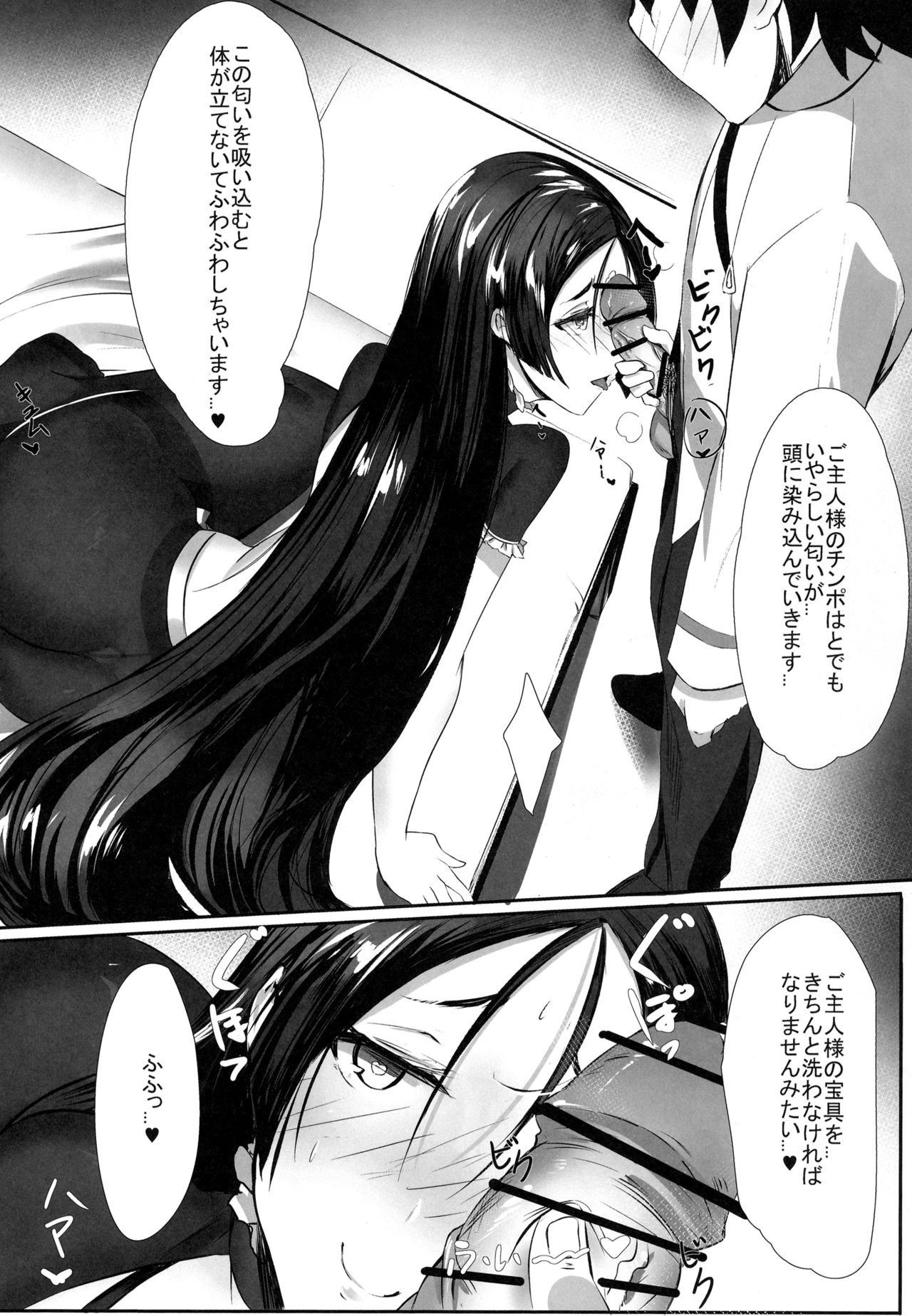(C95) [Katsu Tights (Kakumayu)] Yorimitu mama mania (Fate/Grand Order) page 6 full