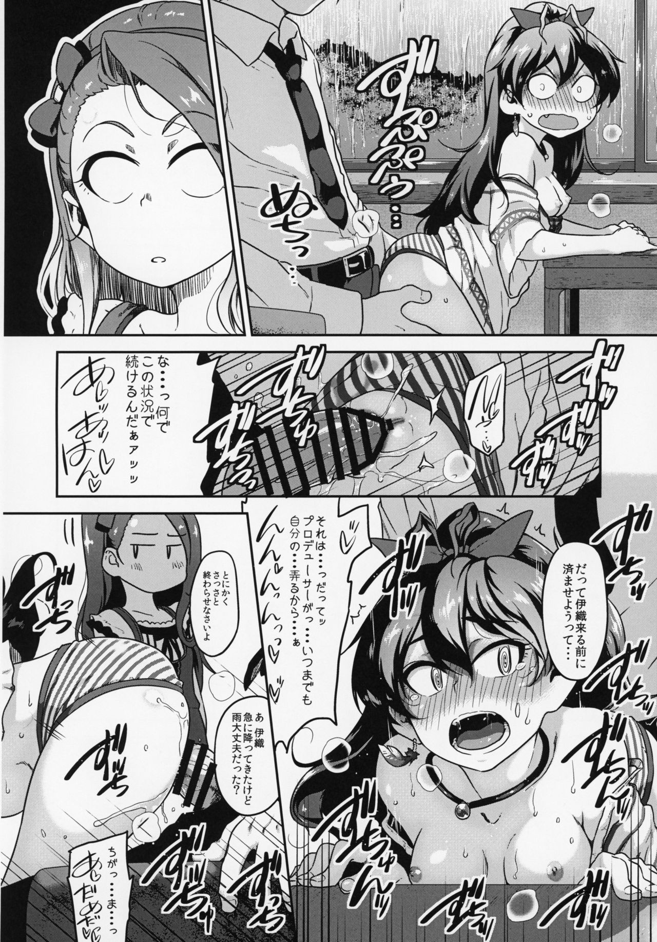 (C95) [Dadachamame (TTOMM)] OAINIKU SANMEISAMA (THE IDOLM@STER) page 3 full