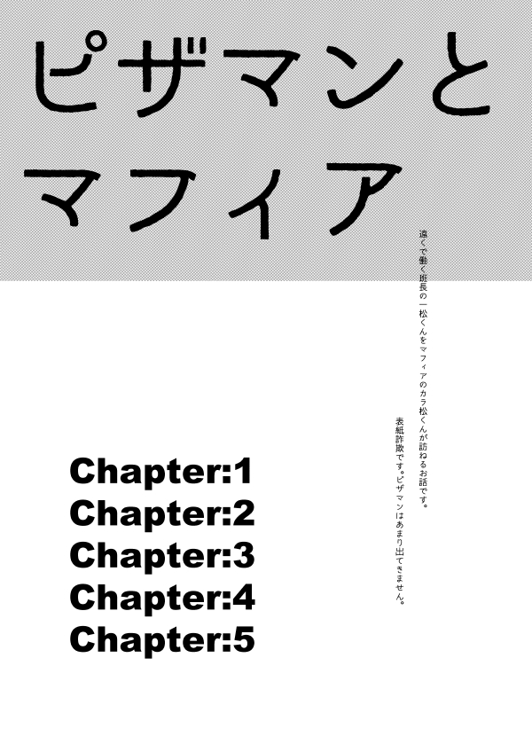 [Oniichan Club (Shiriyama)] Pizza Man to Mafia (Osomatsu-san) [Digital] page 3 full