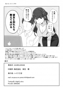 (C97) [Alps no yama (Heidi)] Shitsuyou ni Ima no Kanojo to Wakare Saseyou to Shite Kuru Senpai (28) - page 21