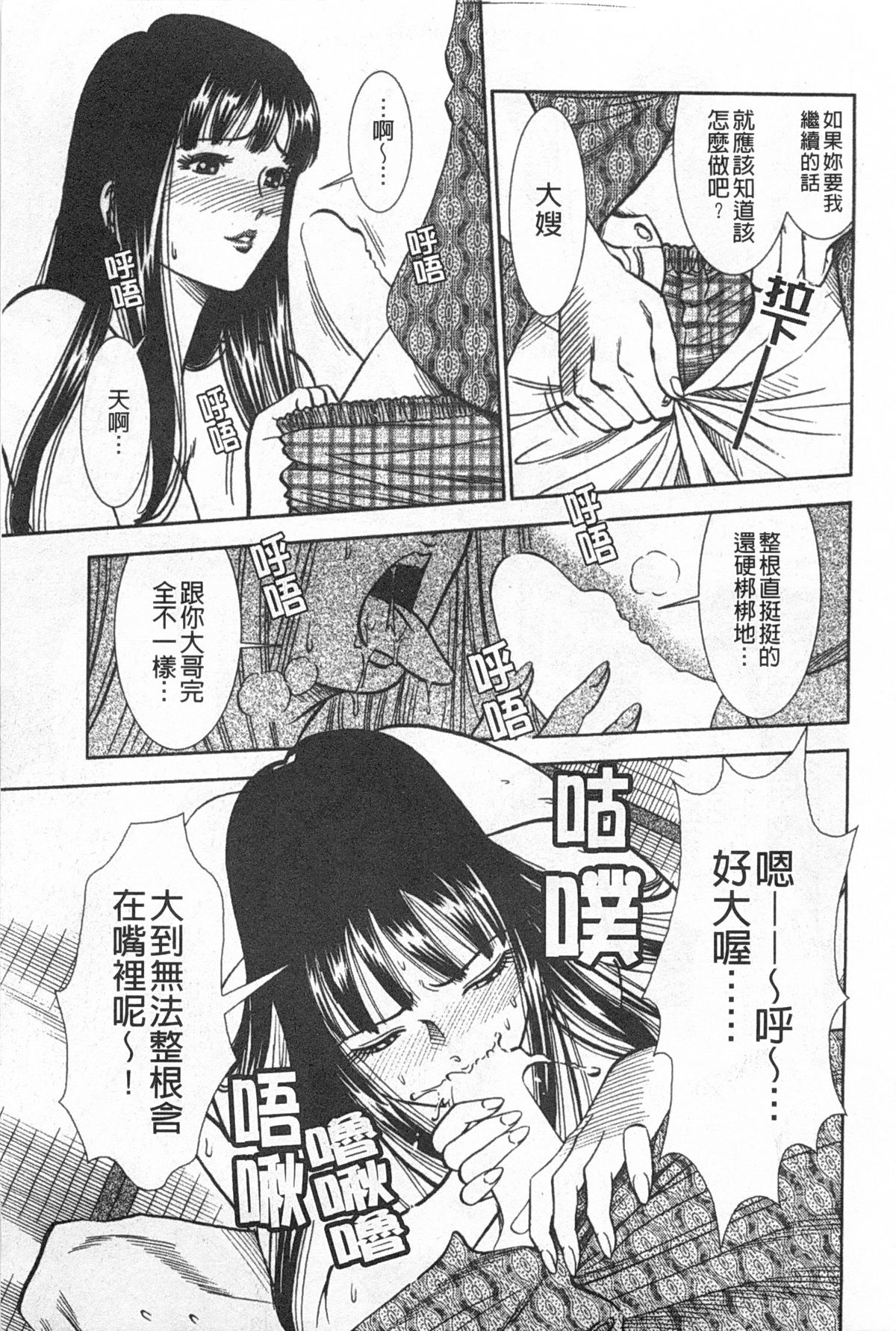 [Sugitomo Kazuhiro] Melty Moon Gengetsu-hen | 融化中的滿月 弦月篇 [Chinese] page 78 full