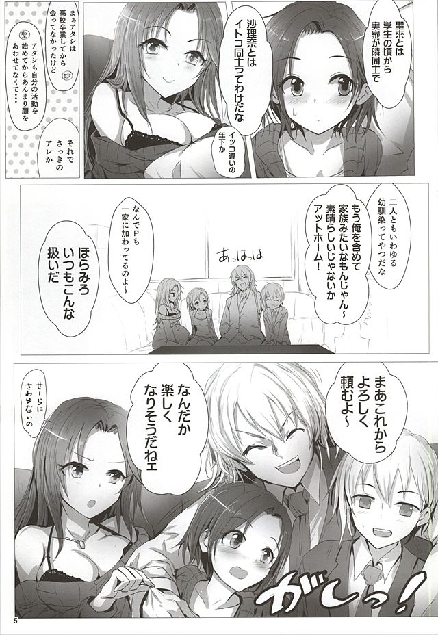 [A Color Summoner (Kara)] OneCall! (THE IDOLM@STER CINDERELLA GIRLS) page 4 full