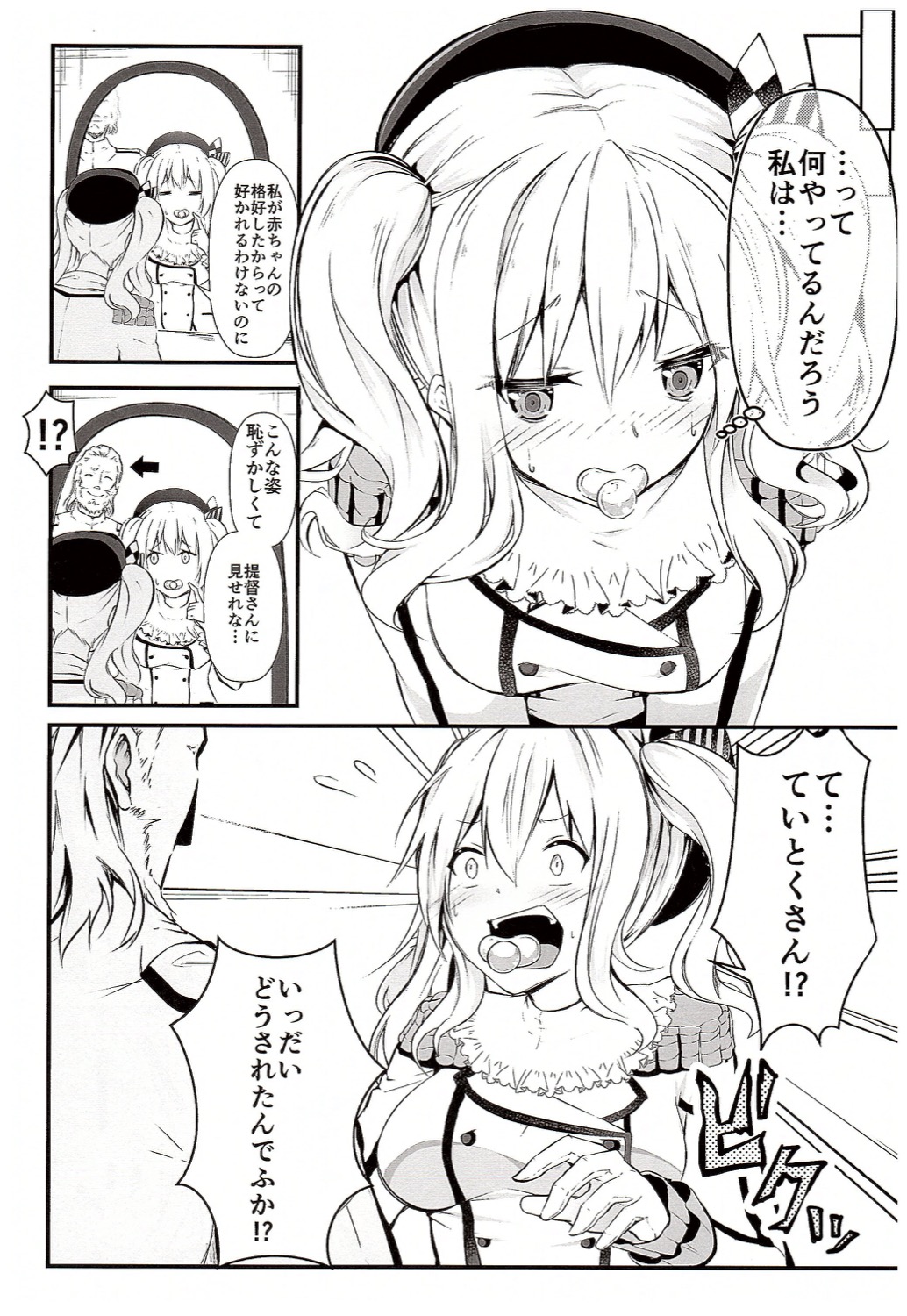 (COMIC1☆10) [Mizutofu (Suishin Tenra)] Kashima ga Babubau suru Riyuu (Kantai Collection -KanColle-) page 3 full