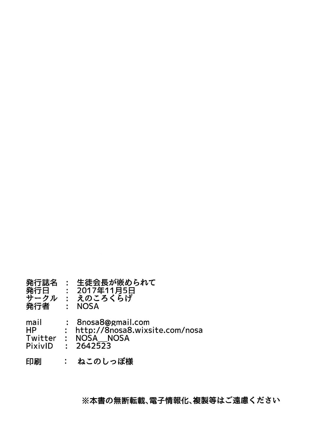 (BokuLove! Sunshine in Numazu 3) [Enokorokurage (NOSA)] Seitokaichou ga Hamerarete (Love Live! Sunshine!!) [Chinese][等闲同人嵌字组] page 39 full