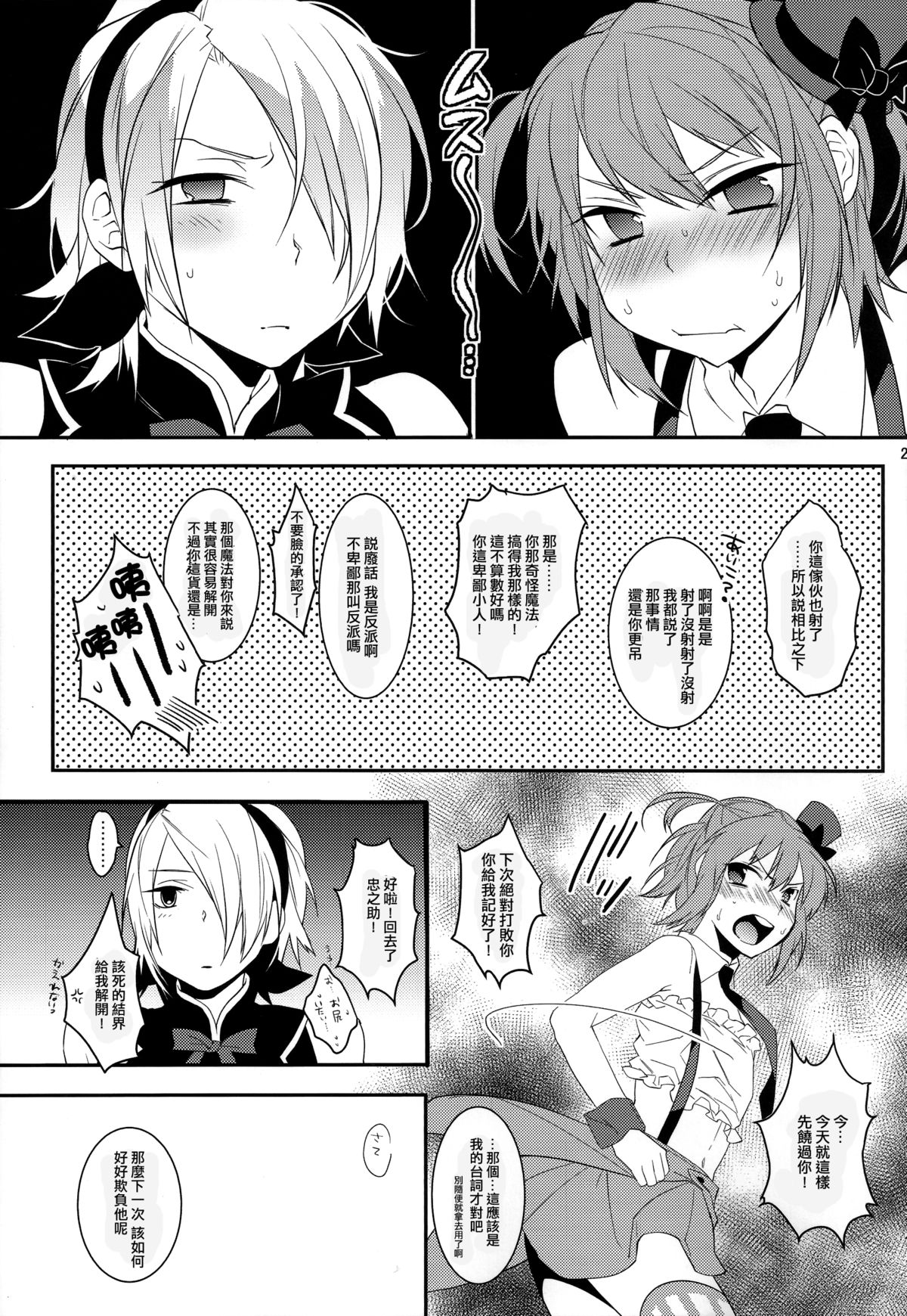 (C86) [Ash Wing (Makuro)] Mahou Josou Shounen Magical☆Rio 2 [Chinese] [刷牙子汉化] page 24 full