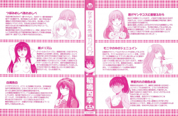 [Inanaki Shiki] Joshikousei Jusei Catalog - page 4