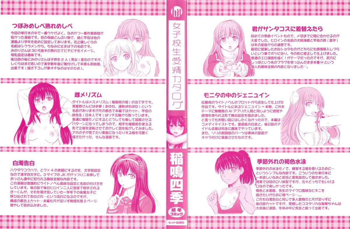 [Inanaki Shiki] Joshikousei Jusei Catalog page 4 full