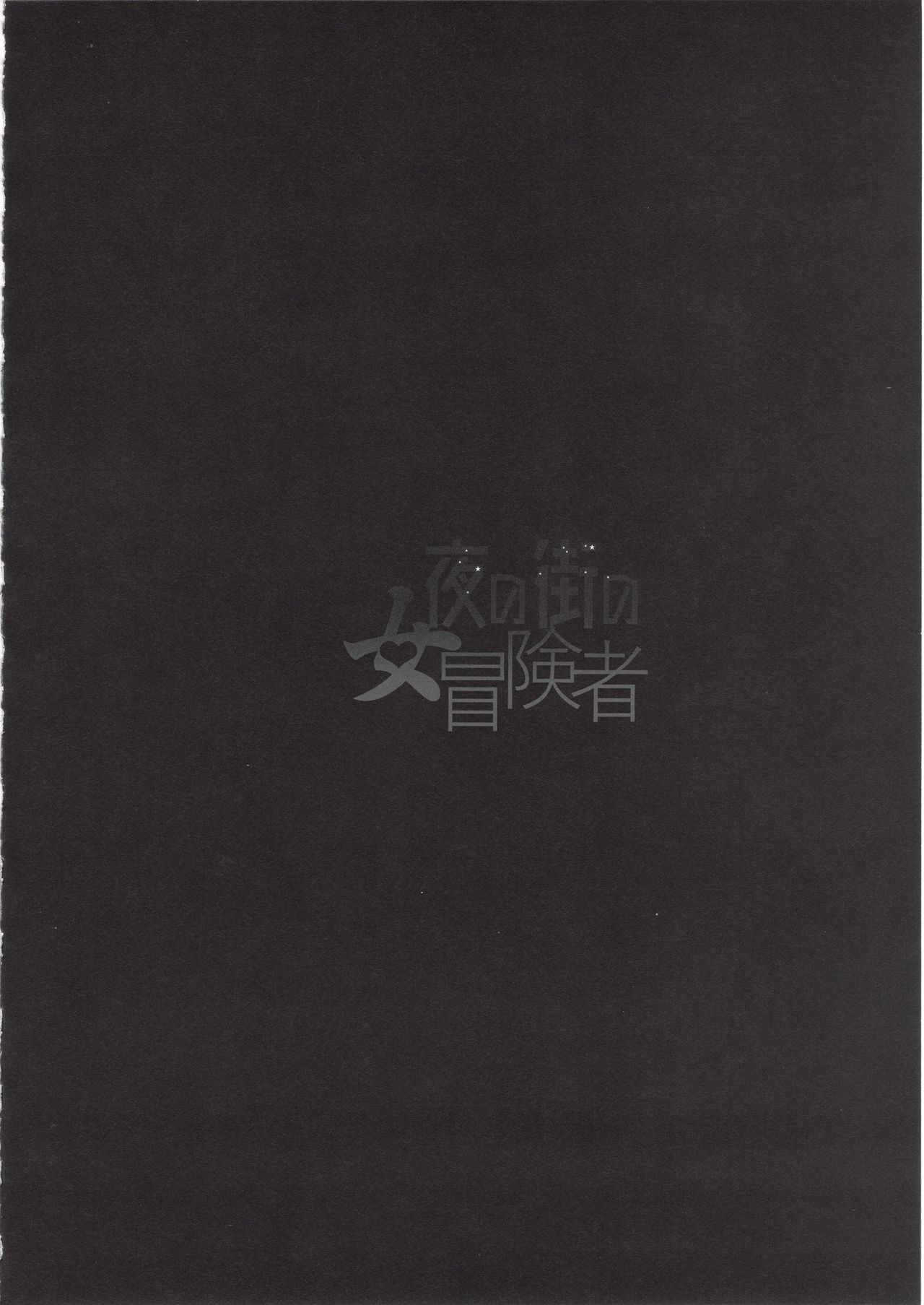 (C96) [DA HOOTCH (ShindoL, hato)] Onna Yuusha no Tabi 4 Ruida no Deai Sakaba (Dragon Quest III) page 48 full