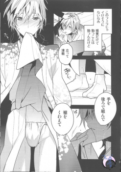[Ikebukuro Now (Norikuro)] Me x Tsugaruu (Durarara!!) - page 8