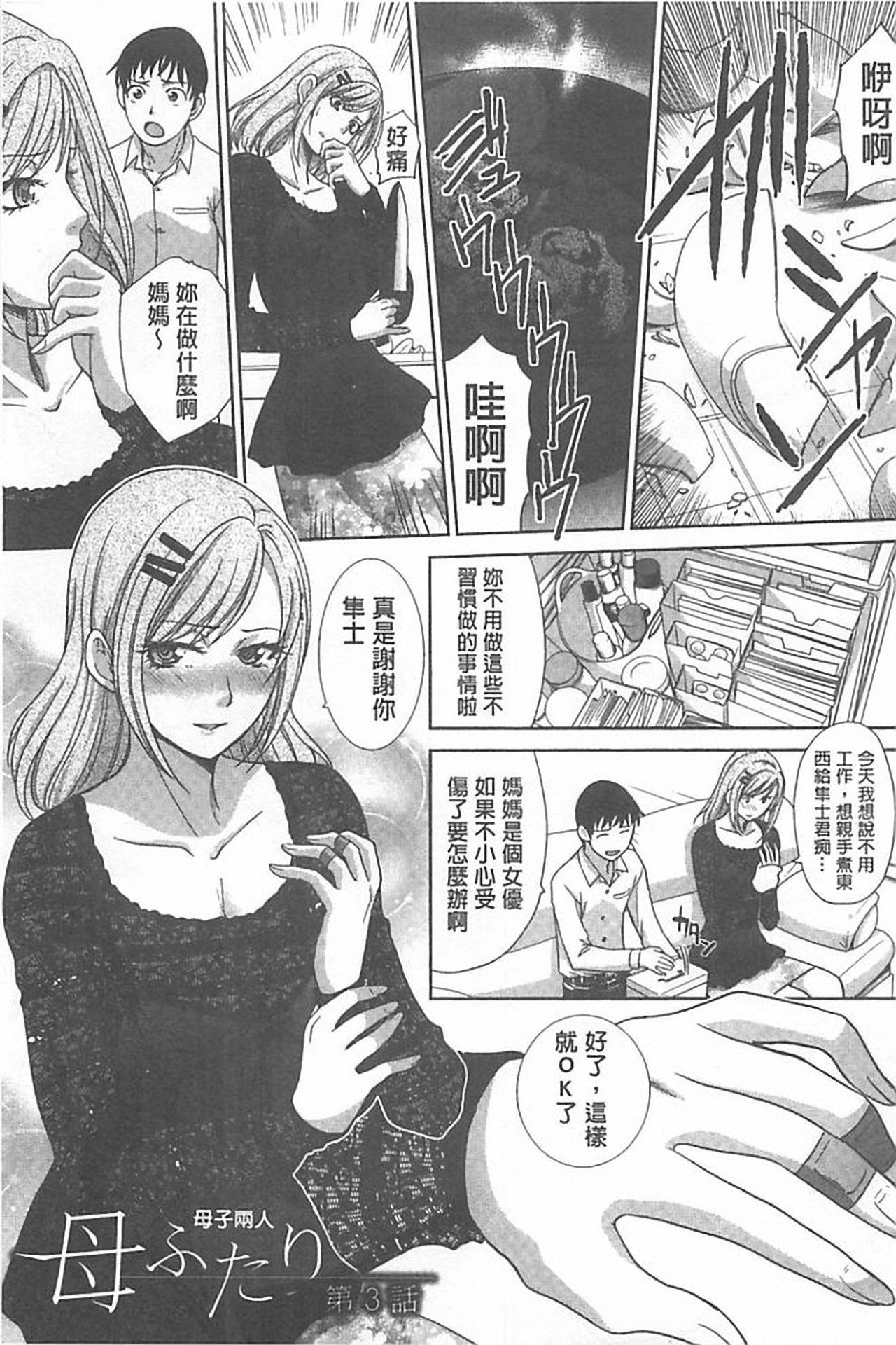 [Itaba Hiroshi] Haha Futari [Chinese] page 51 full