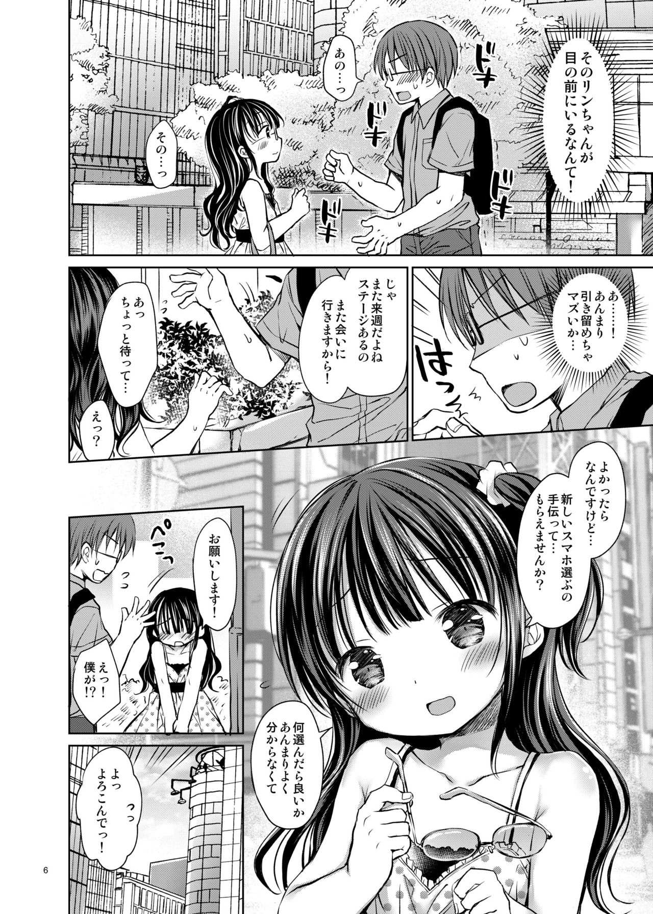 [Rico-ba (Rico)] Oshimen Idol to Maji Love Sex Hatsutaiken [Digital] page 6 full