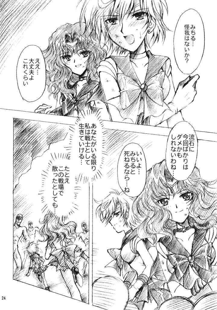 (C69) [Kotori Jimusho (Sakura Bunchou)] Kedakaki Senshi no Kuppuku (Bishoujo Senshi Sailor Moon) page 23 full