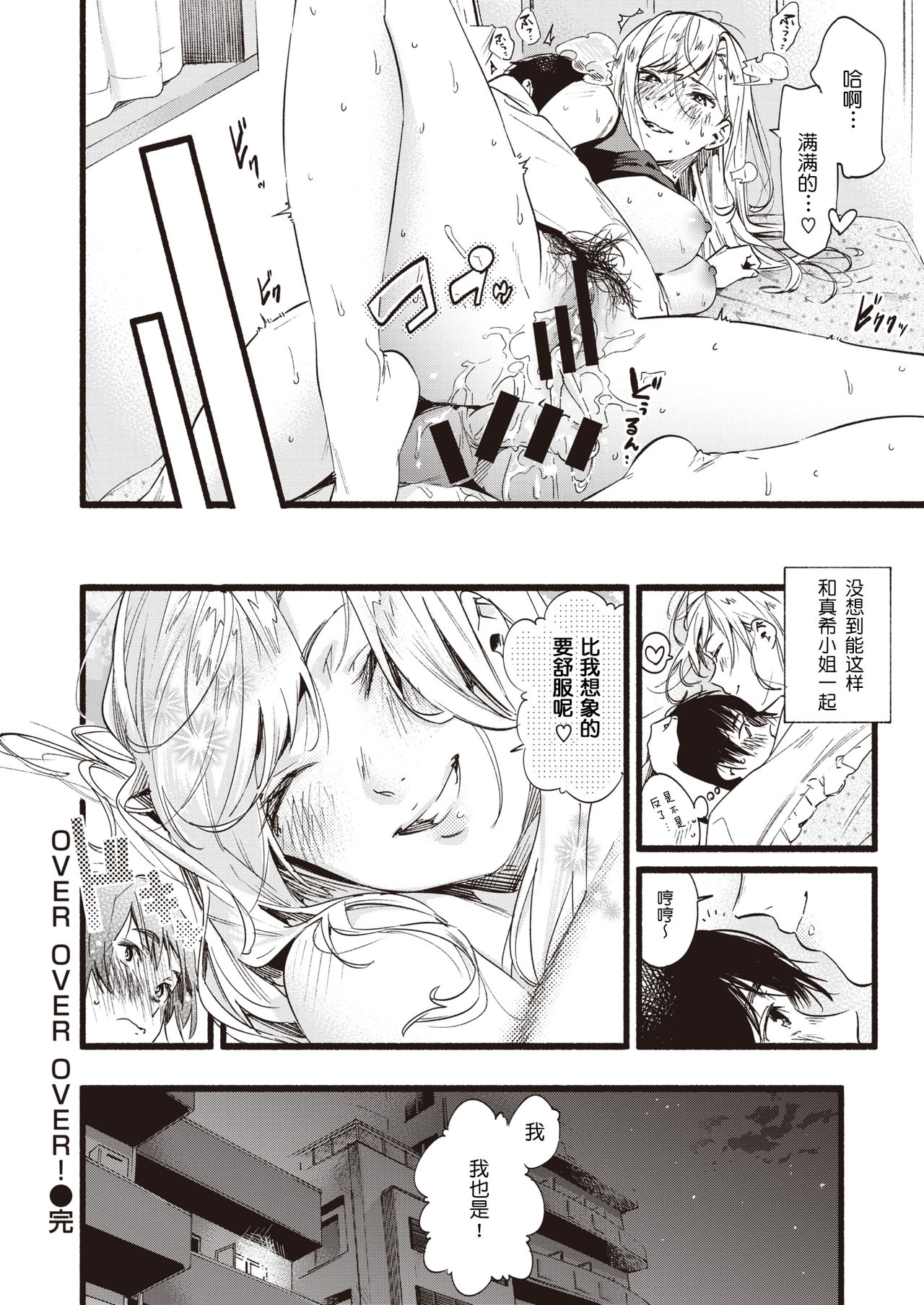 [Higashide Irodori] OVER OVER OVER! (COMIC Shitsurakuten 2020-04) [Chinese] [鬼畜王汉化组] [Digital] page 21 full