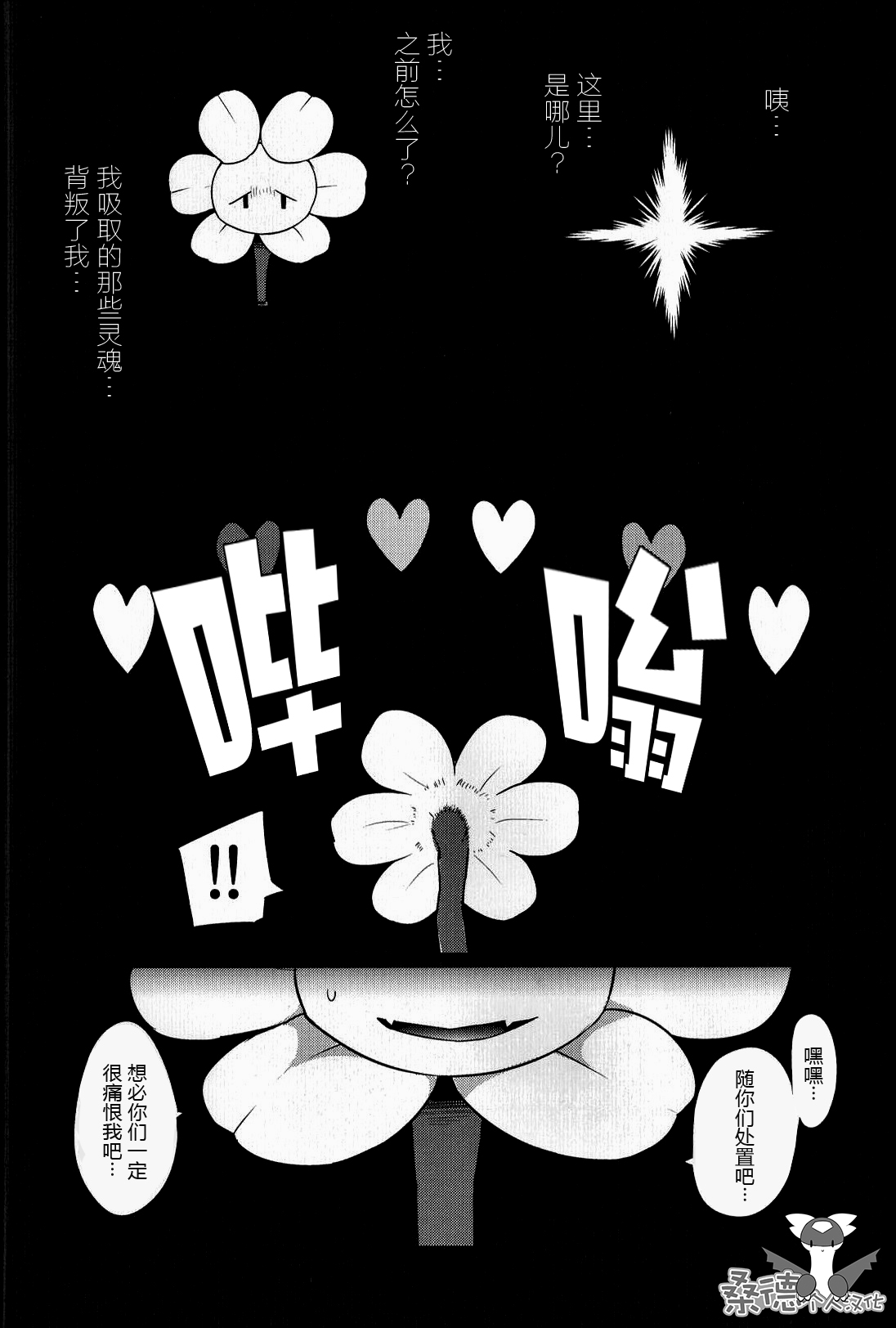 (Kansai! Kemoket 5) [Santama (Gaku)] [fu] lowey (Undertale) [Chinese] [桑德个人汉化] page 3 full