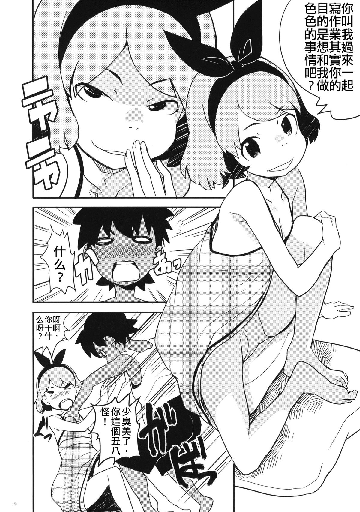 (C80) [COUNTER-CENSORSHIP (Ookami Uo)] Natsuyasumi no Shukudai [Chinese] [CMD.EXE] page 5 full