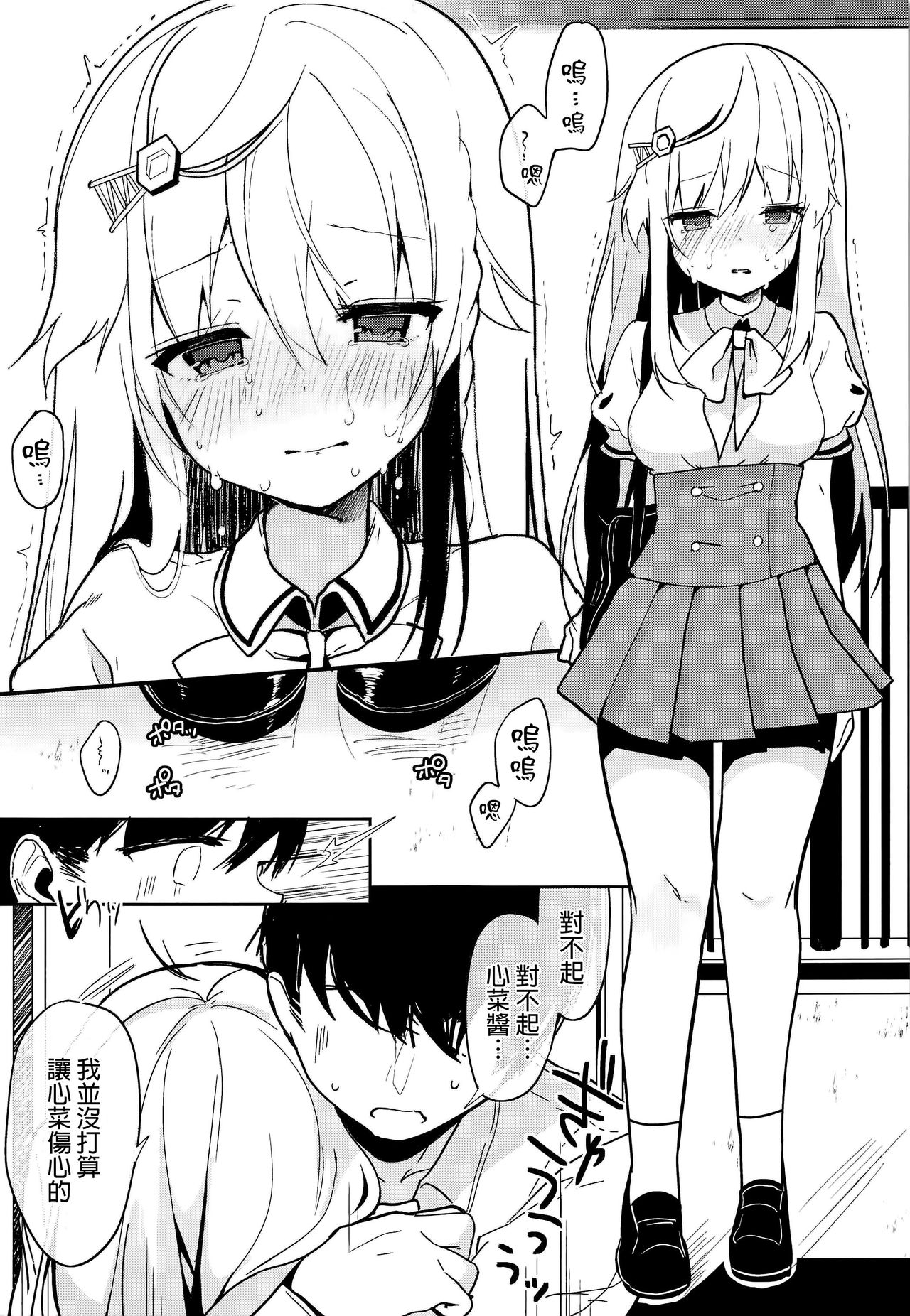 (C94) [Chocolate Synapse (Shika Yuno)] Boku no Kanojo o Shoukai Shimasu 3 (Hinabita) [Chinese] [MaborsSub] page 14 full