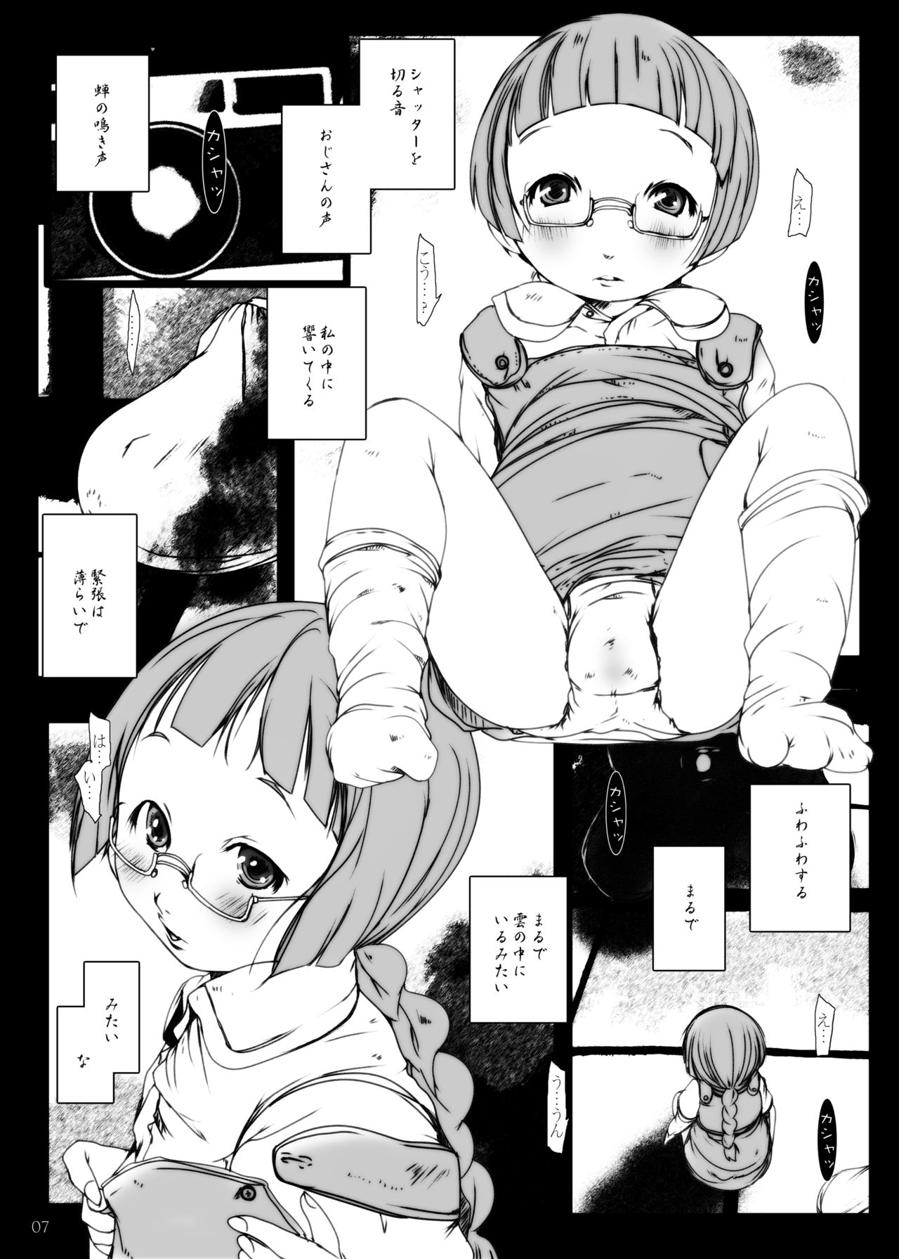 [Suitekiya (Suitekiya Yuumin)] Jian Hassei 1-2-3-4 page 97 full