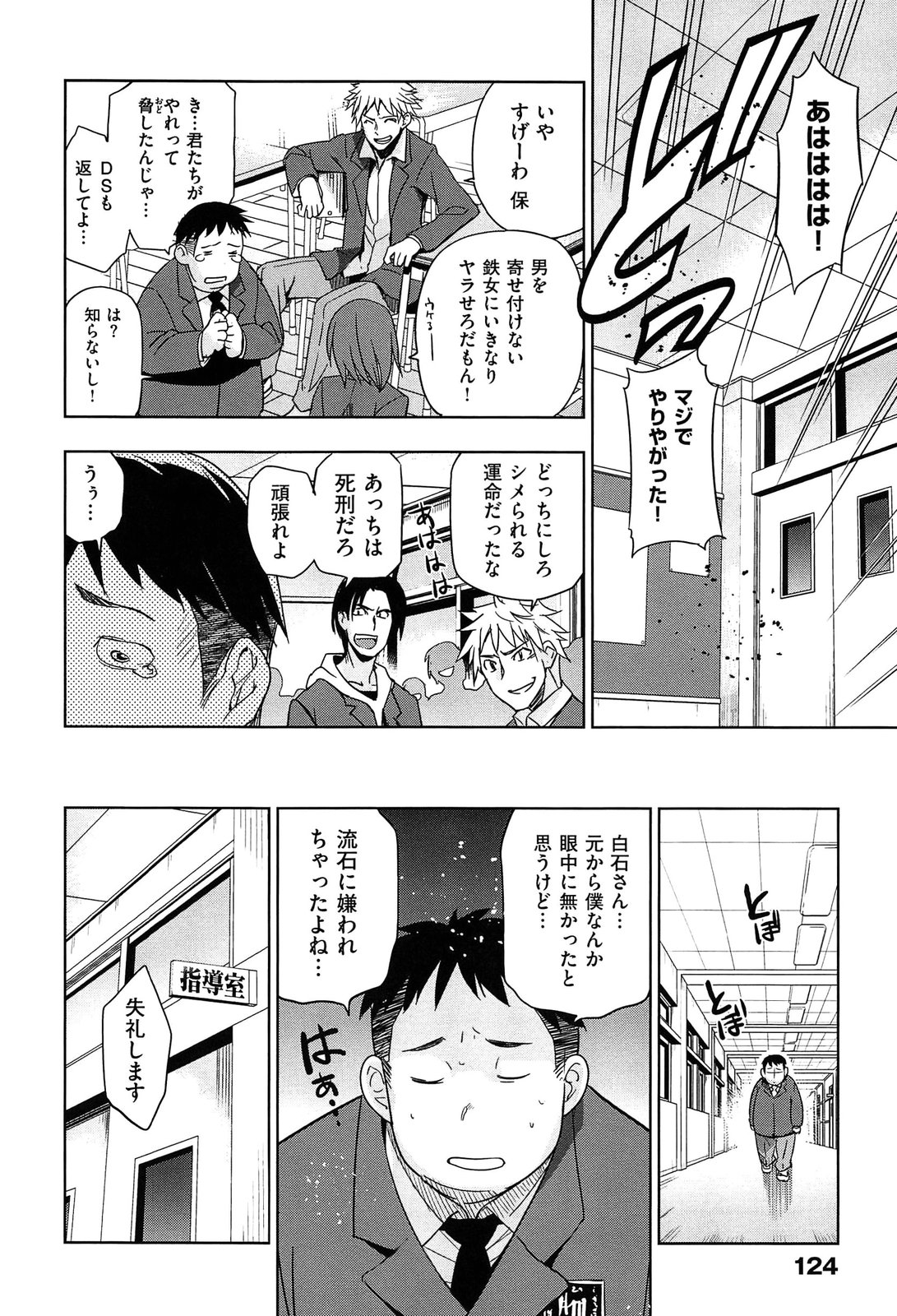 [Inue Shinsuke] Junjou Renka page 128 full