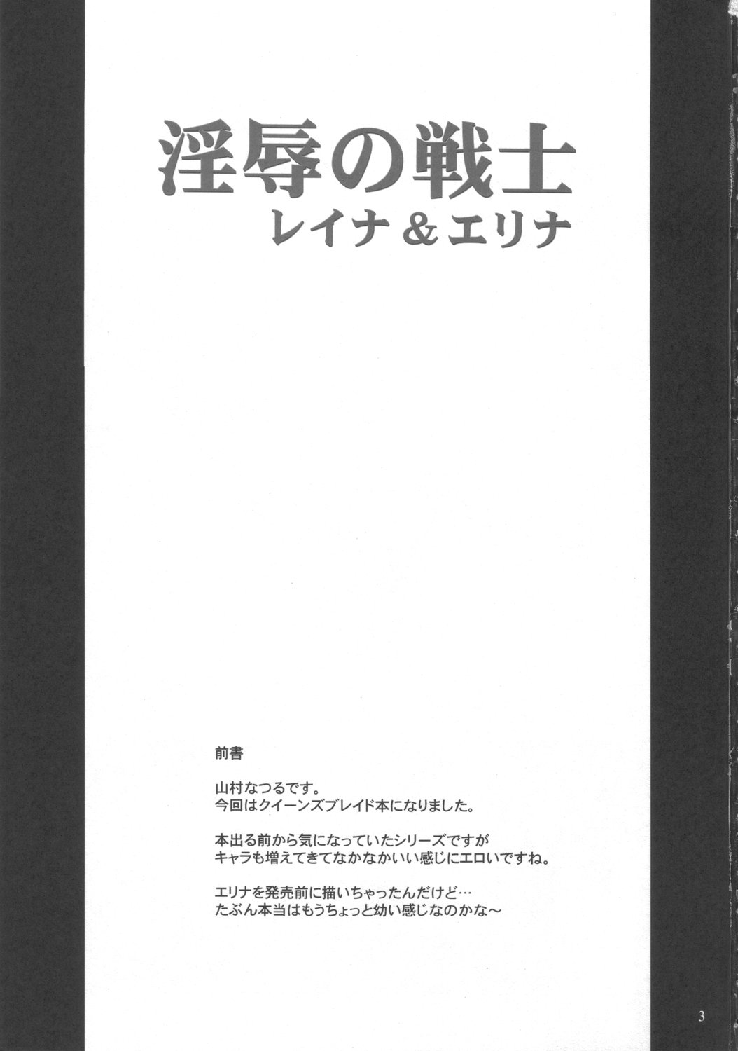 (SC33) [Anglachel (Yamamura Natsuru)] Injoku no Senshi Leina & Elina (Queen's Blade) page 2 full