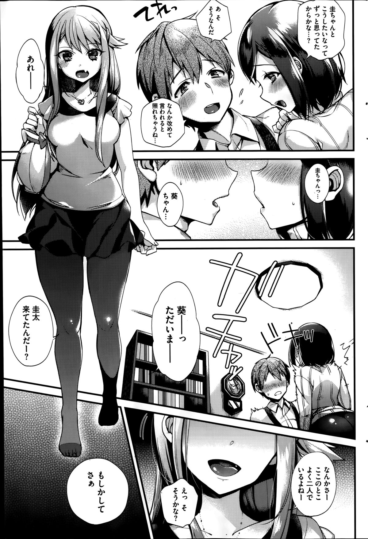 [Shindou] Sisters Conflict Ch.1-2 page 27 full