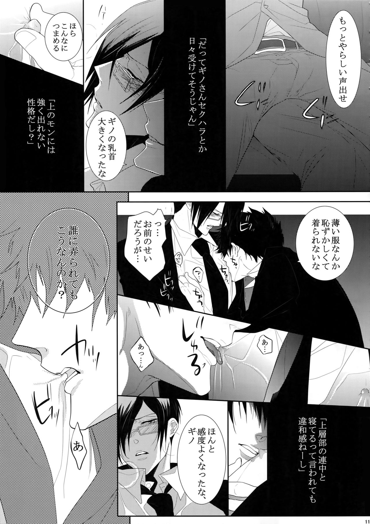 (SUPER22) [7menzippo (Kamishima Akira)] 7men_Re_PP (Psycho Pass) page 114 full