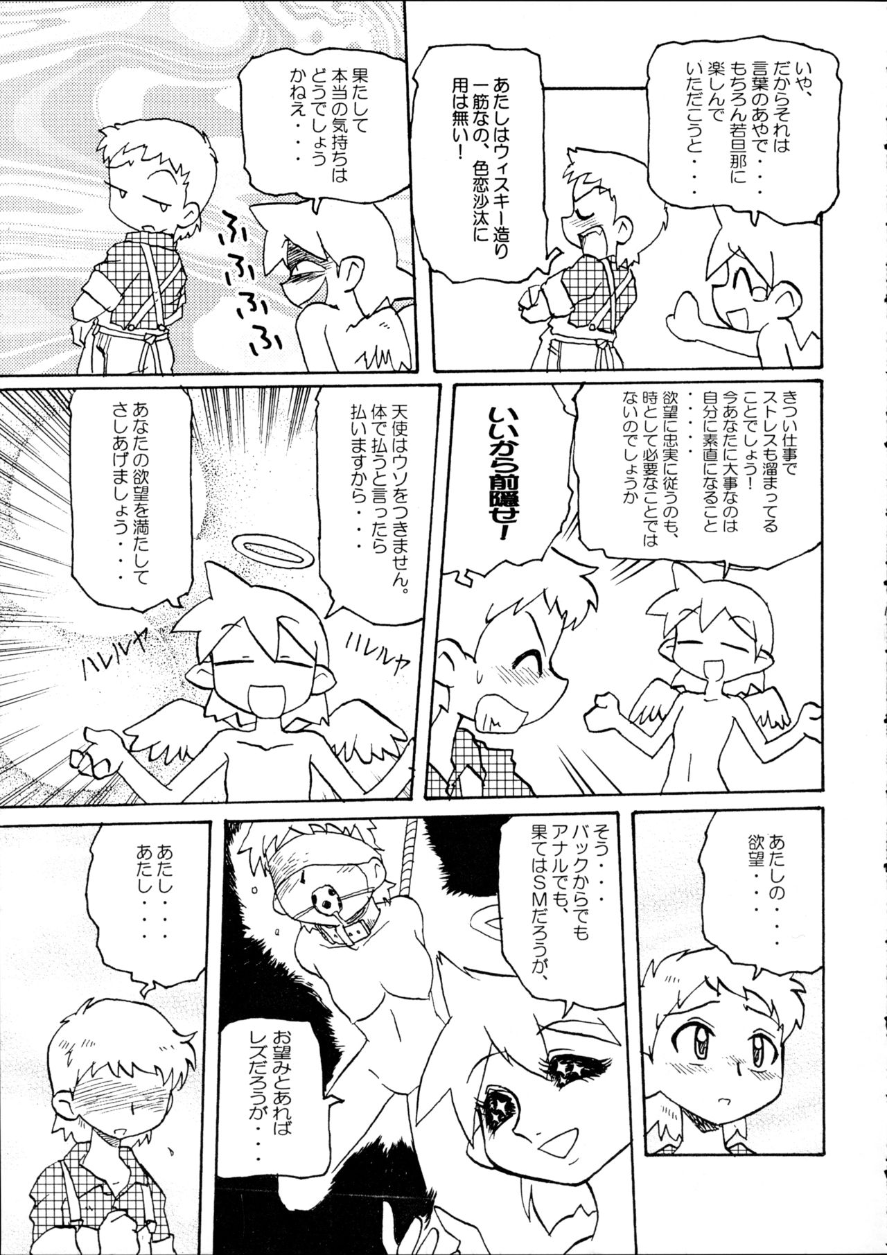 (C67) [Group 601 (Oki Yukao, UTUMNO)] Tenshi no Yuuwaku page 16 full