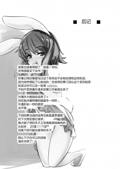 (Reitaisai 13) [Ippongui (Ippongui)] Uwaki Shite Tewi-chan to Sex Shita (3-kaime) (Touhou Project) [Chinese] [因幡帝汉化组] - page 24