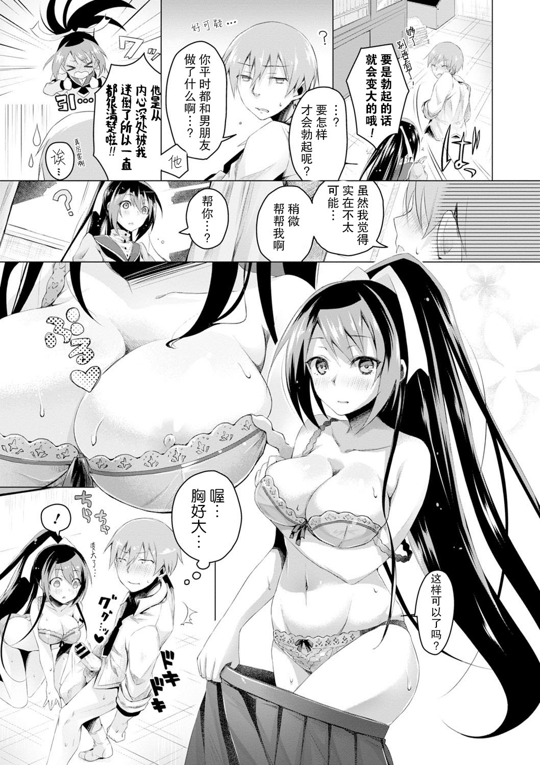 [Suzuki Akoni] Ecchi Shiyo [Chinese] [花火漢化組] [Digital] page 127 full