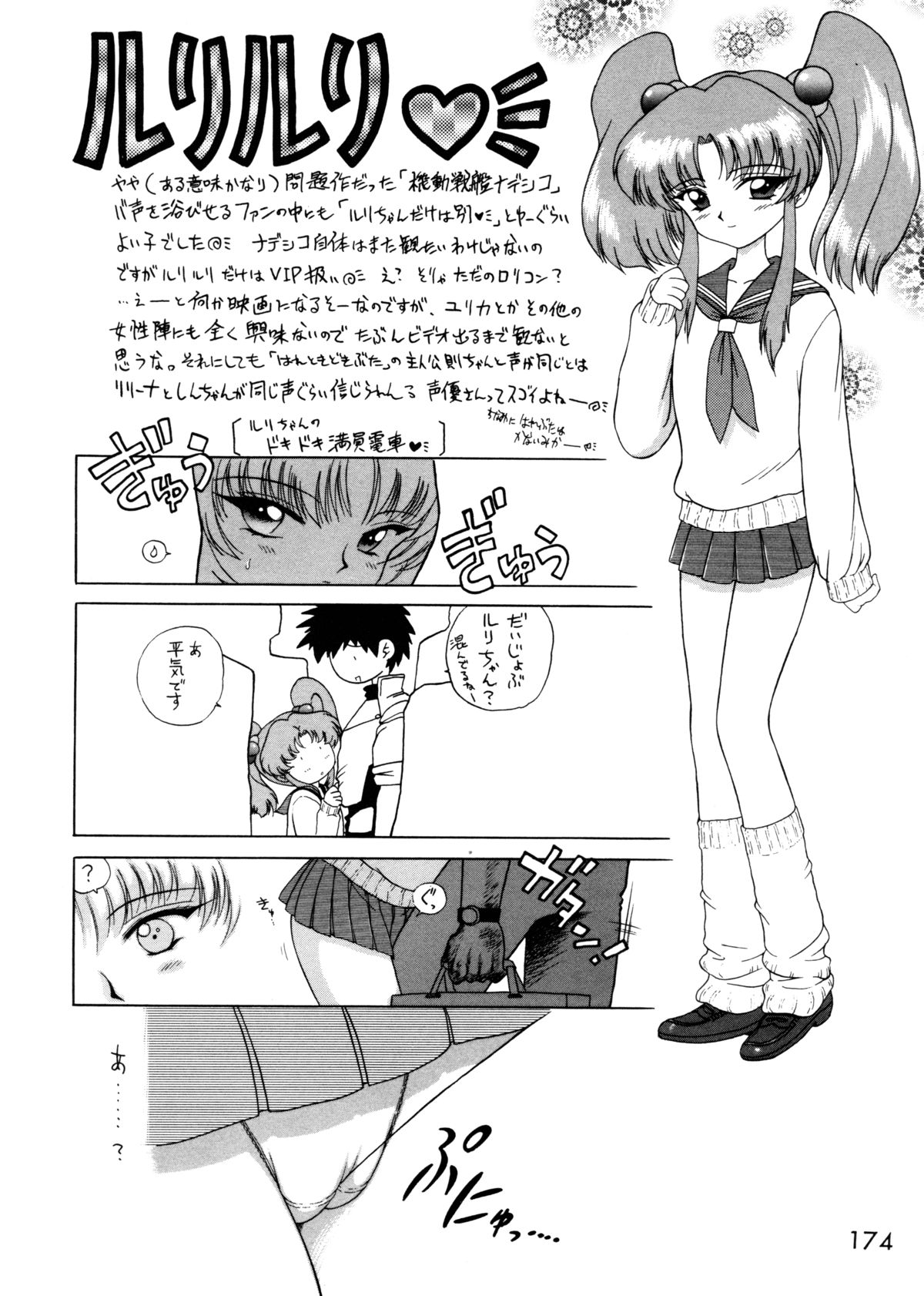 (C58) [BLACK DOG (Kuroinu Juu)] GOLD EXPERIENCE (Sailor Moon) [2nd Edition] page 171 full