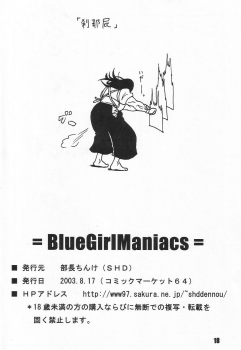 (C64) [SHD (Buchou Chinke)] Blue Girl Maniacs (The King of Fighters) - page 18