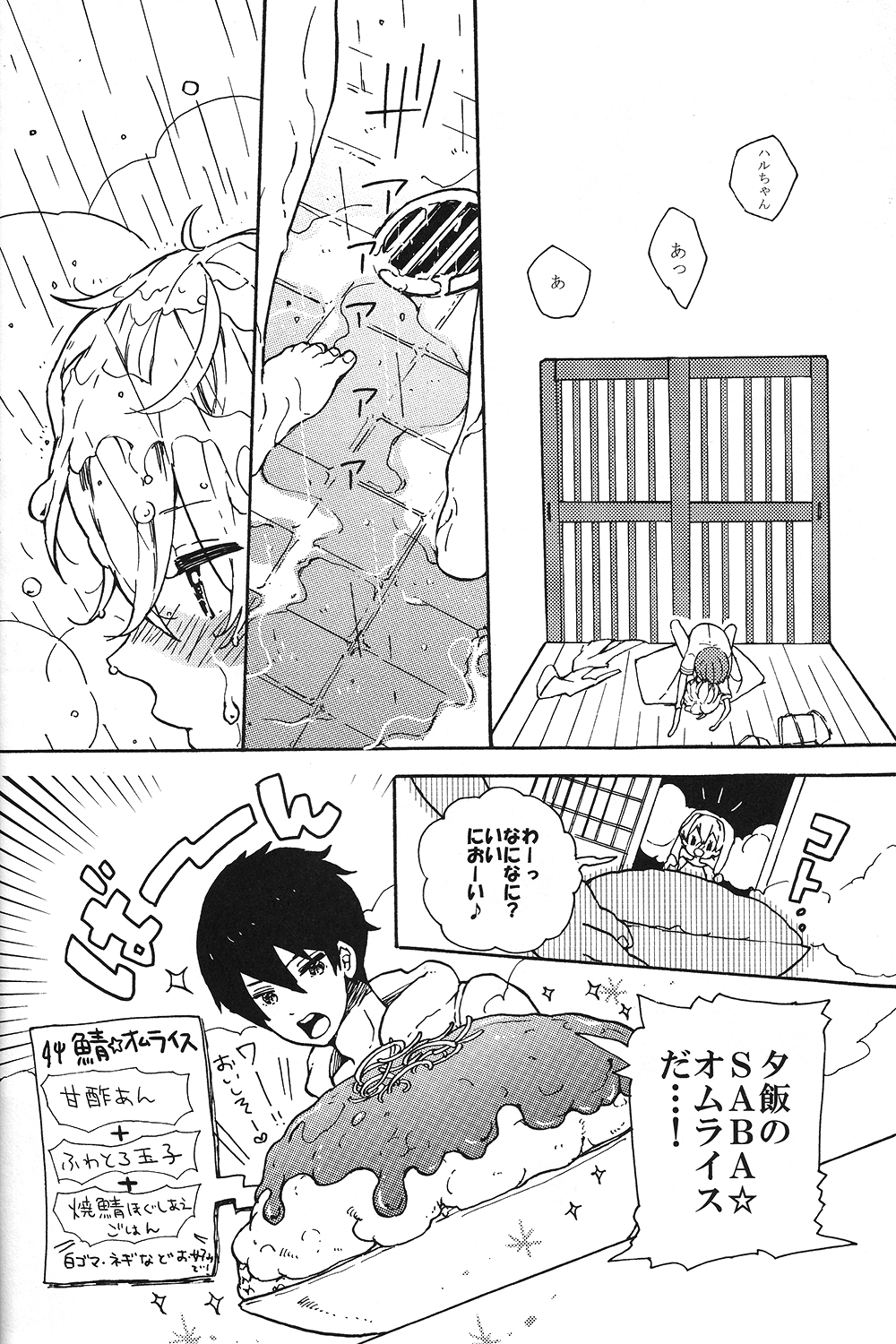 (Gataket 132) [Aiiro Chalcedony (Shinonome)] Usumomo no Futari (Free!) page 9 full