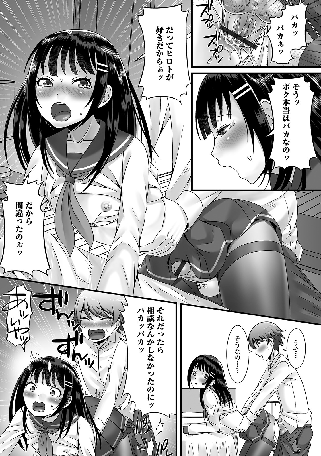 [Anthology] Gekkan Web Otoko no Ko-llection! S Vol. 49 [Digital] page 69 full