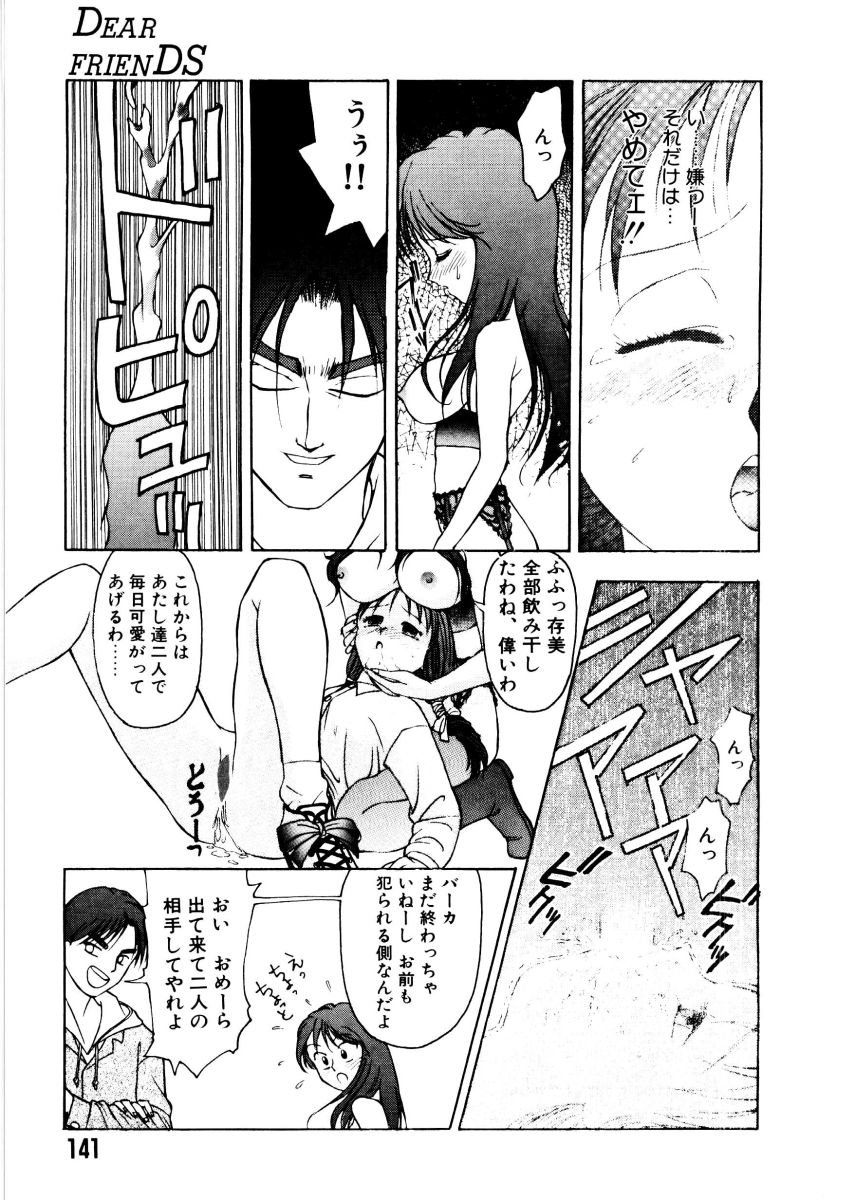 [Himura Eiji] SADISTIC GAME page 141 full