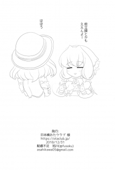 (C95) [Hairyo Fusoku (Asahikawa)] Ripetere (Flower Knight Girl) - page 17