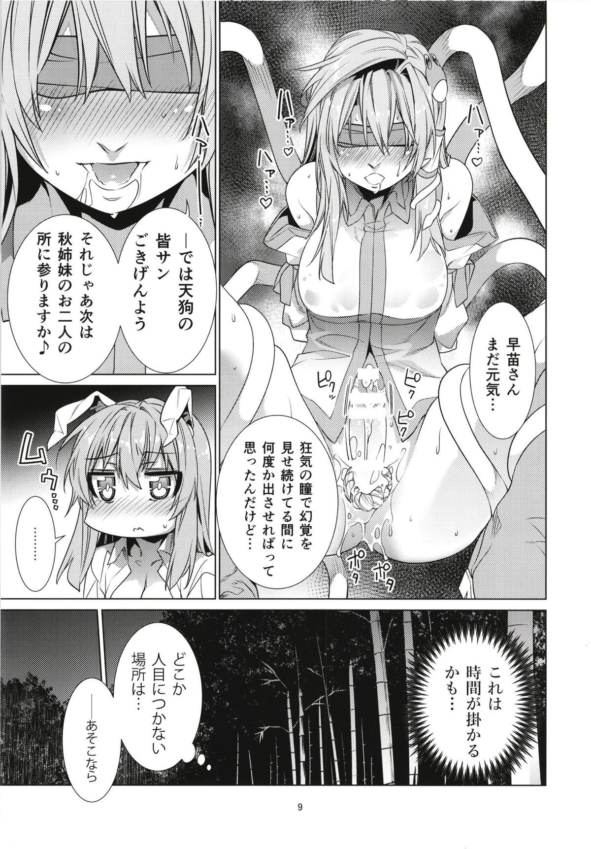 (C93) [r;1 (Ichikawa Ryuunosuke)] Sanae Udon 12 tama (Touhou Project) page 8 full