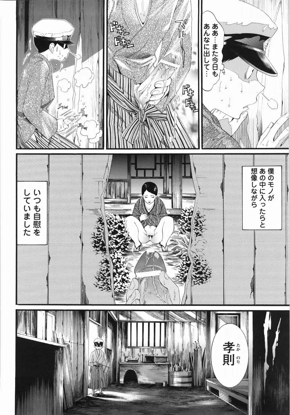 [Mizukami Ranmaru] Sekaiichi Yaritai Shoujo page 122 full