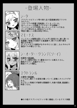 [Egmi=Aruna (KATUU)] Doraburu! Seishoujuu Hen (Granblue Fantasy) [Digital] - page 2
